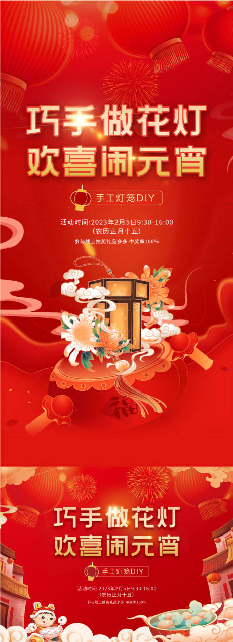源文件下载【元宵节花灯diy】编号：46200014458568896