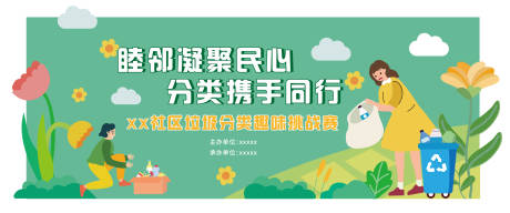 源文件下載【享設計】搜索編號：87340014574614701【垃圾分類環保展板】
