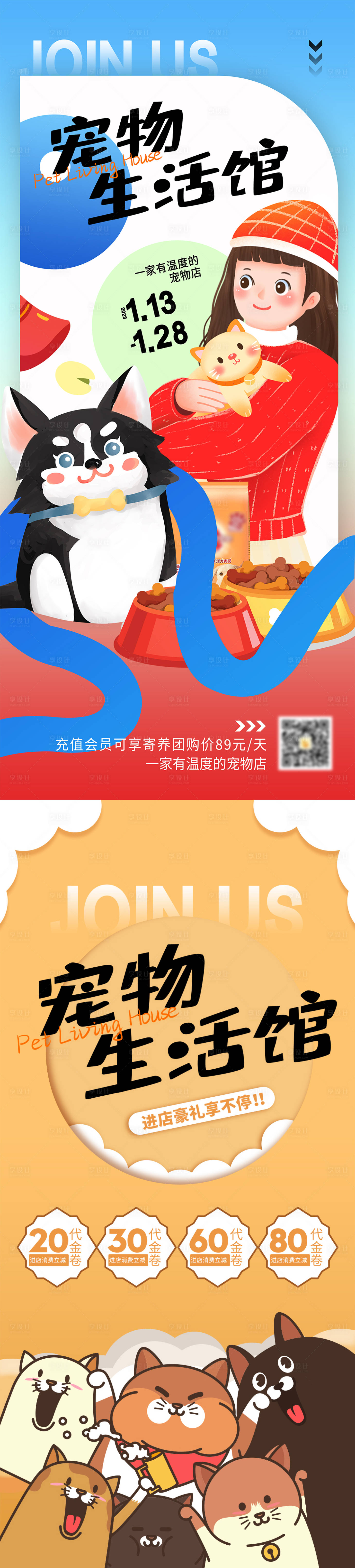 源文件下載【享設計】搜索編號：24320014995243909【寵物店海報】