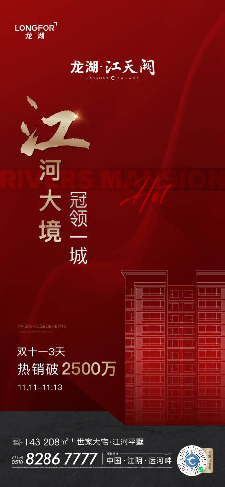源文件下载【地产双十一热销海报】编号：94440015012391852