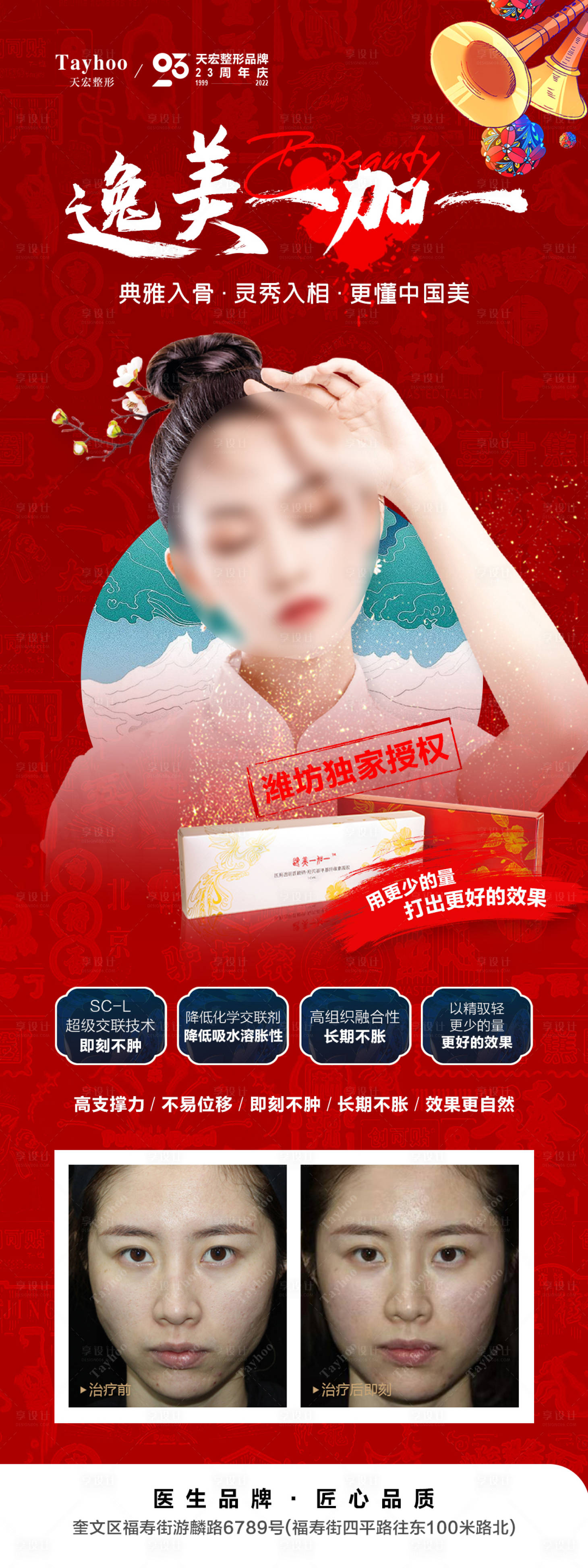 源文件下载【享设计】搜索编号：59600014504665648【医美整形海报】