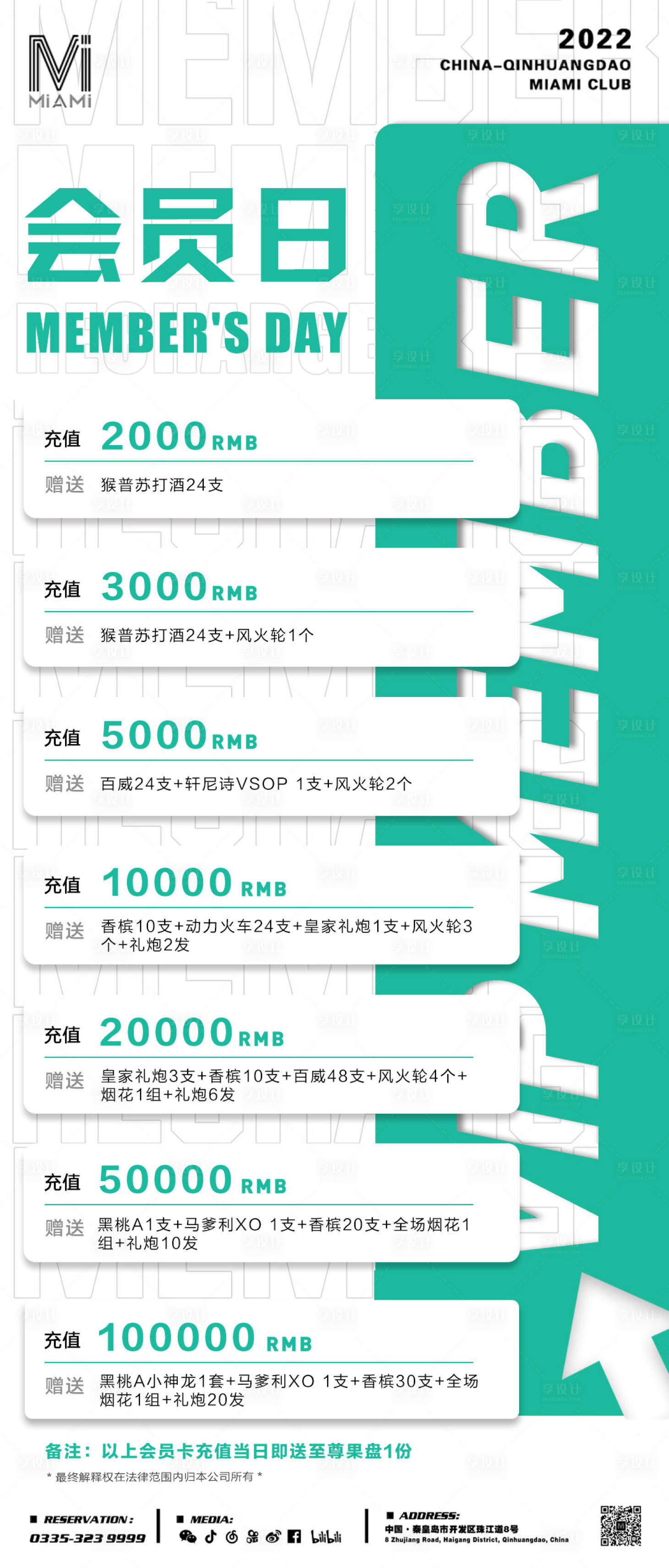 源文件下载【享设计】搜索编号：39240014900127525【酒吧夜店KTV会员充值套餐海报】