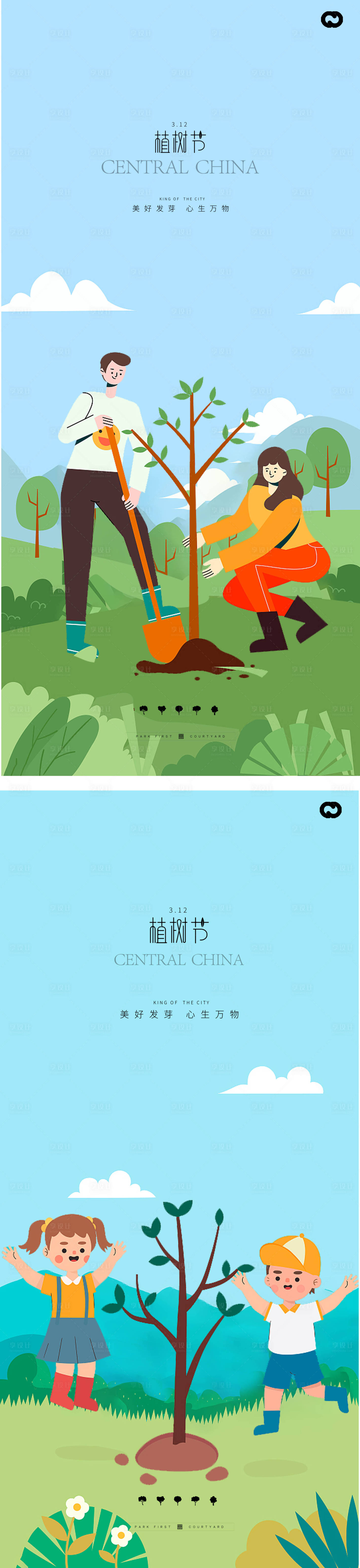 源文件下载【植树节创意插画海报】编号：82800014790289950