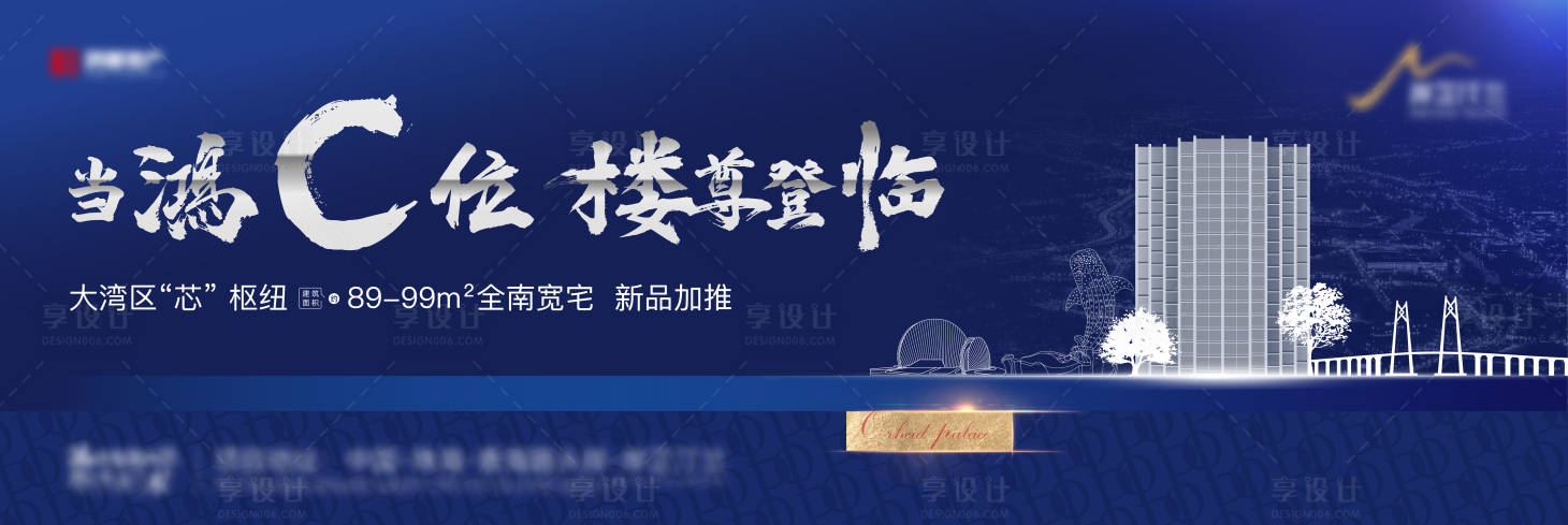源文件下載【享設計】搜索編號：75480014717465252【地產階段形象展板】