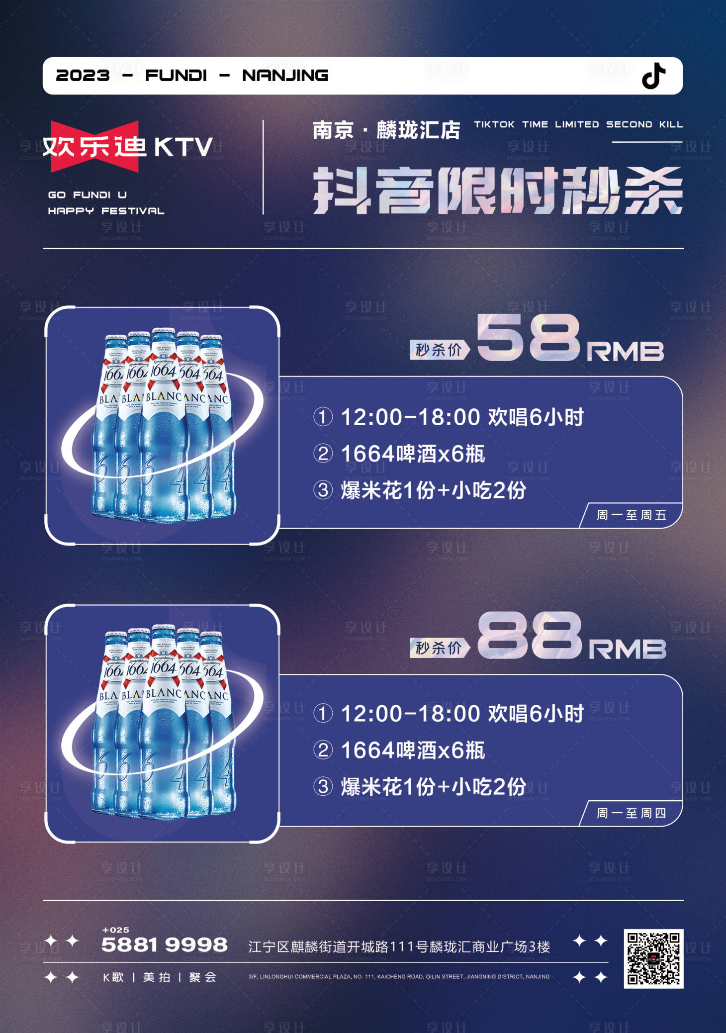 源文件下載【享設計】搜索編號：40100014902418033【酒吧夜店KTV抖音酒水套餐海報】