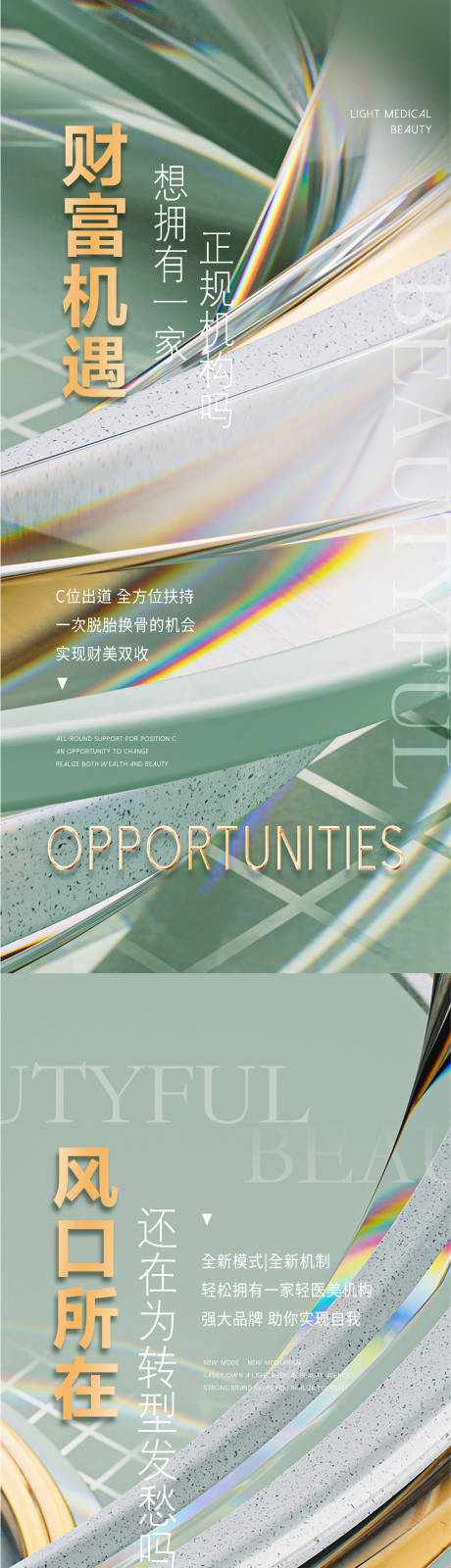 源文件下载【美业高端大气造势招商海报】编号：84300014476302733