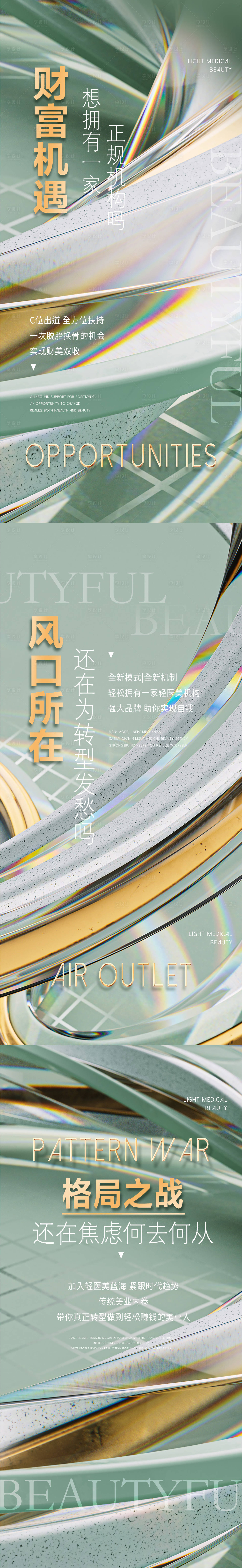 源文件下载【美业高端大气造势招商海报】编号：84300014476302733