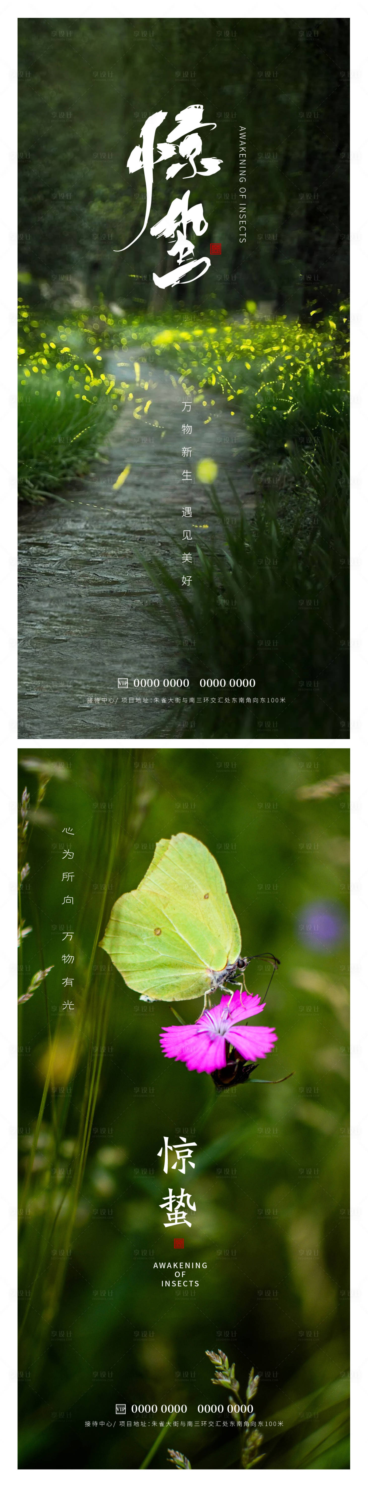 源文件下載【驚蟄節氣系列海報】編號：91880014910542541