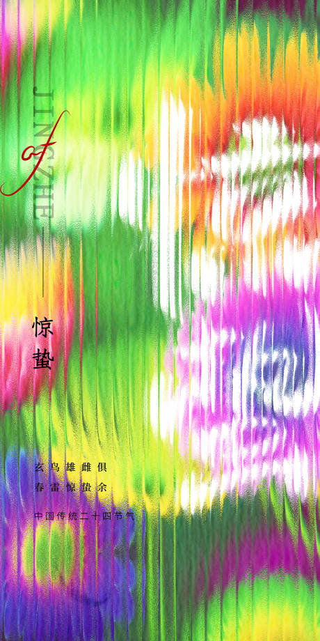 源文件下载【二十四节气惊蛰海报 】编号：83350014818492316