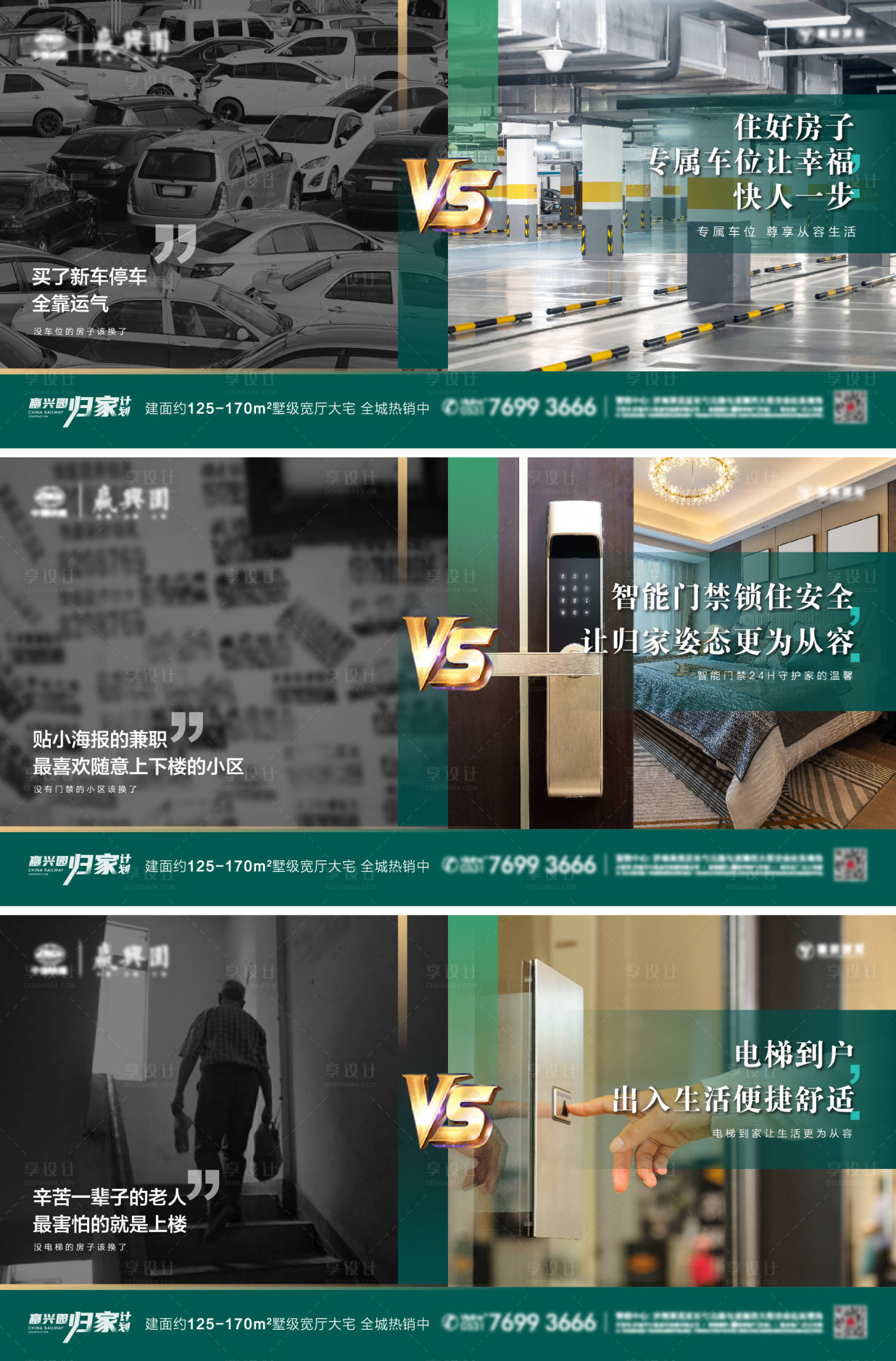 源文件下载【享设计】搜索编号：89330014865341601【地产优势价值对比系列海报】