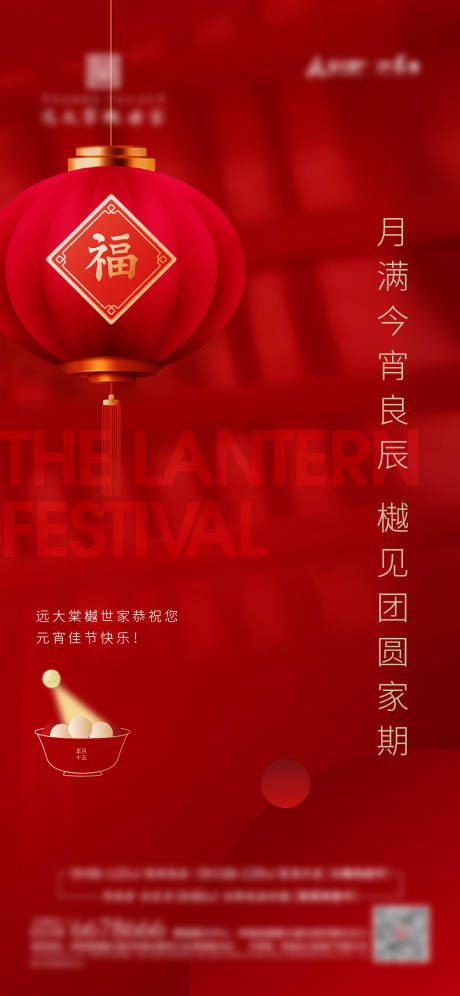 源文件下載【享設計】搜索編號：61180014486833569【元宵節刷屏】