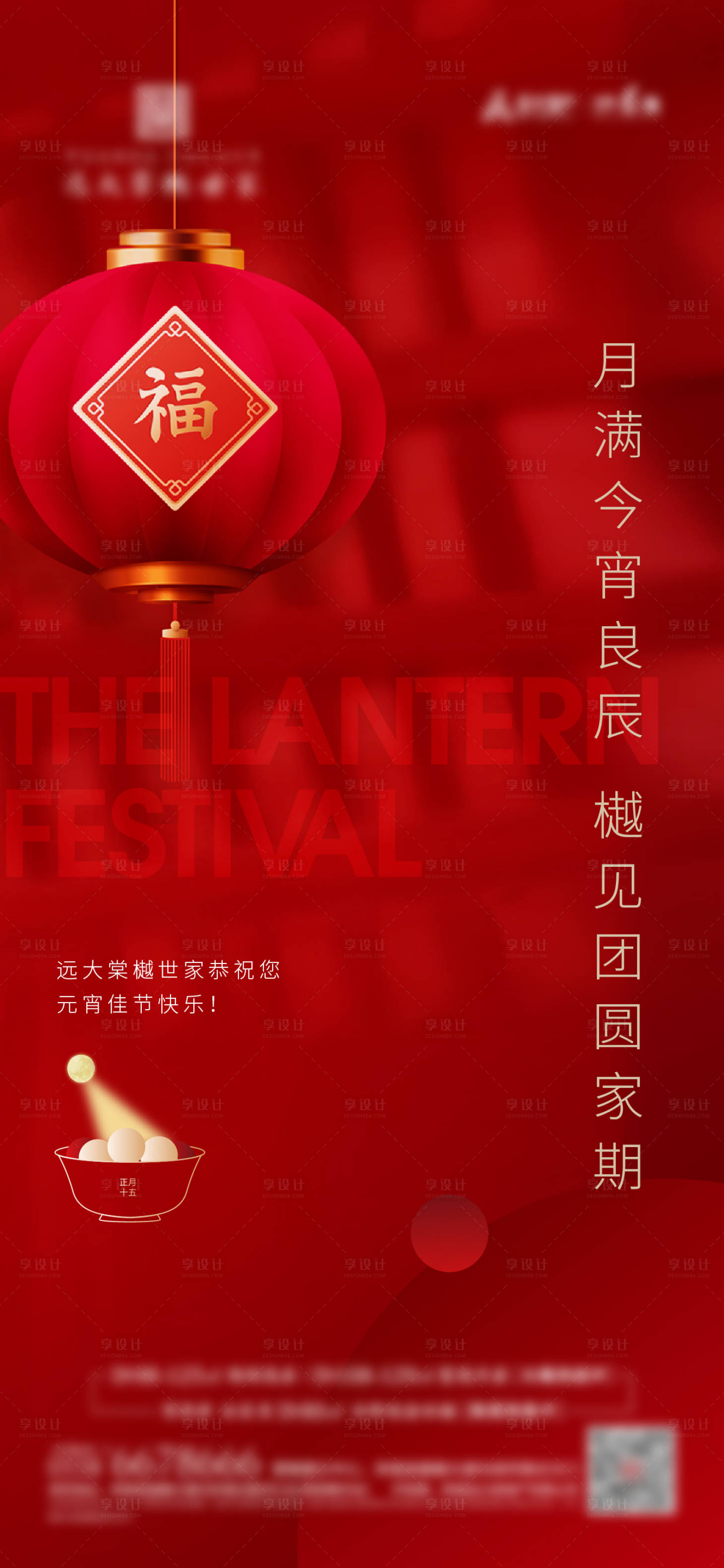 源文件下载【享设计】搜索编号：61180014486833569【元宵节刷屏】