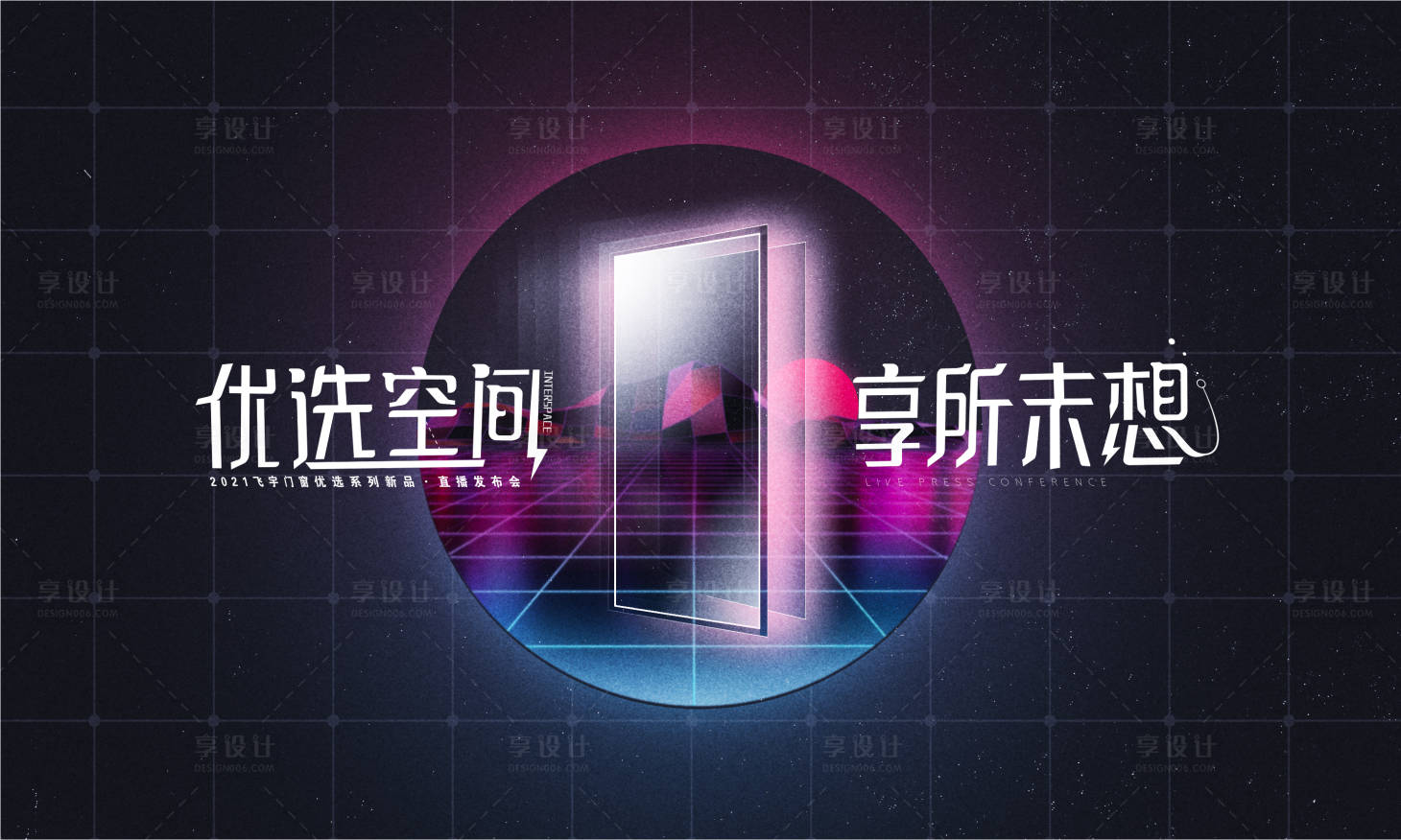 源文件下載【創(chuàng)意概念門窗主K背景板】編號：59710014882321187