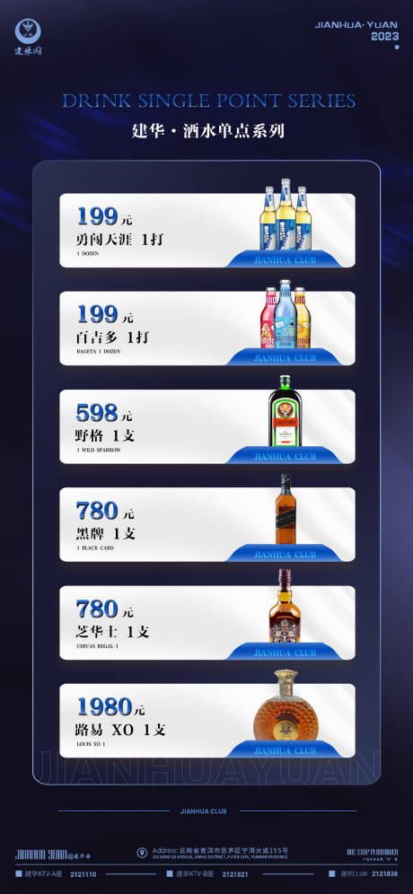 源文件下载【酒水套餐海报】编号：84940014677477686