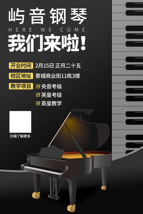 源文件下载【钢琴培训简约海报】编号：31250014674312574