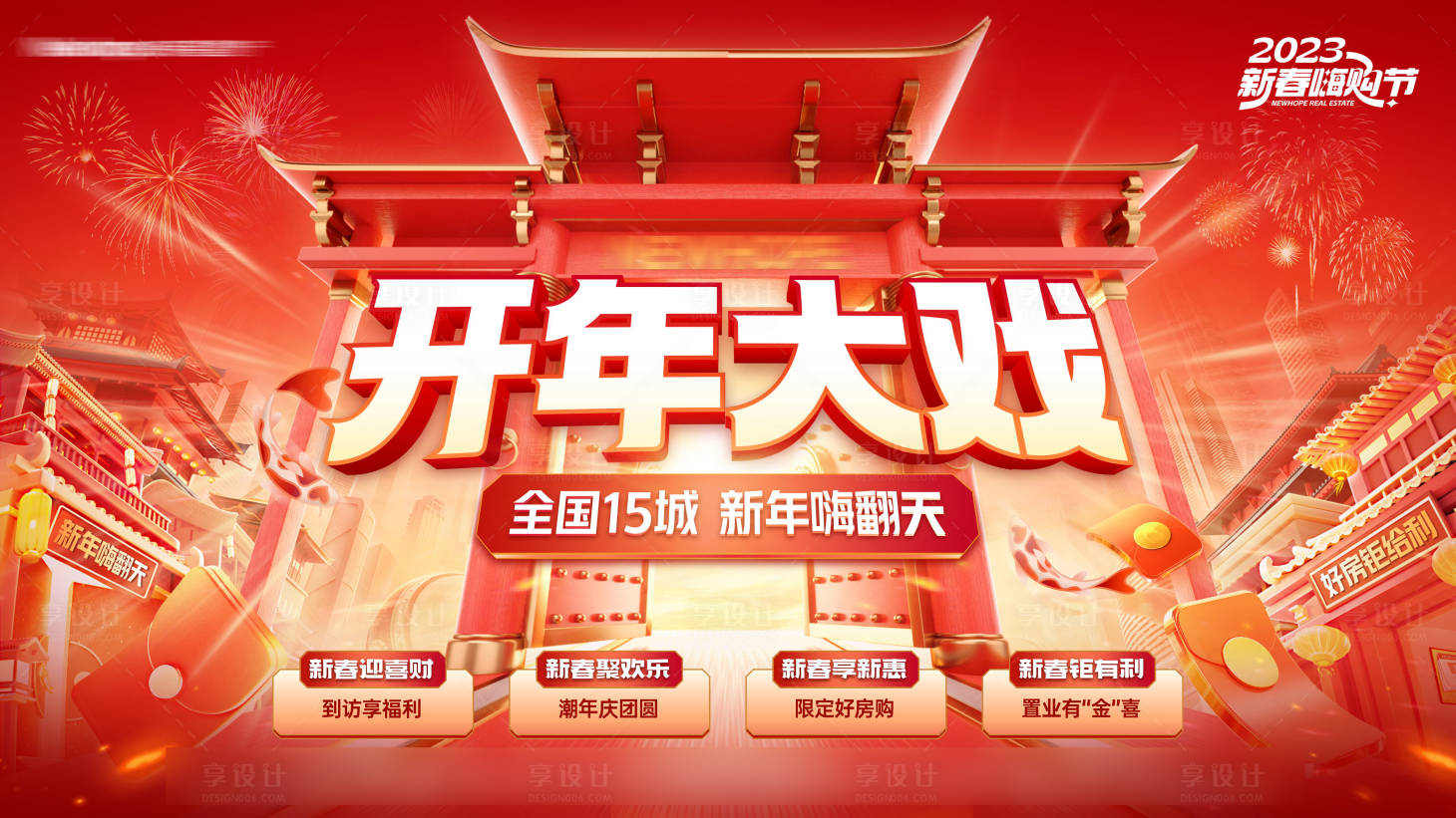 源文件下載【享設計】搜索編號：78520014432863855【地產國潮開年大戲主背景】