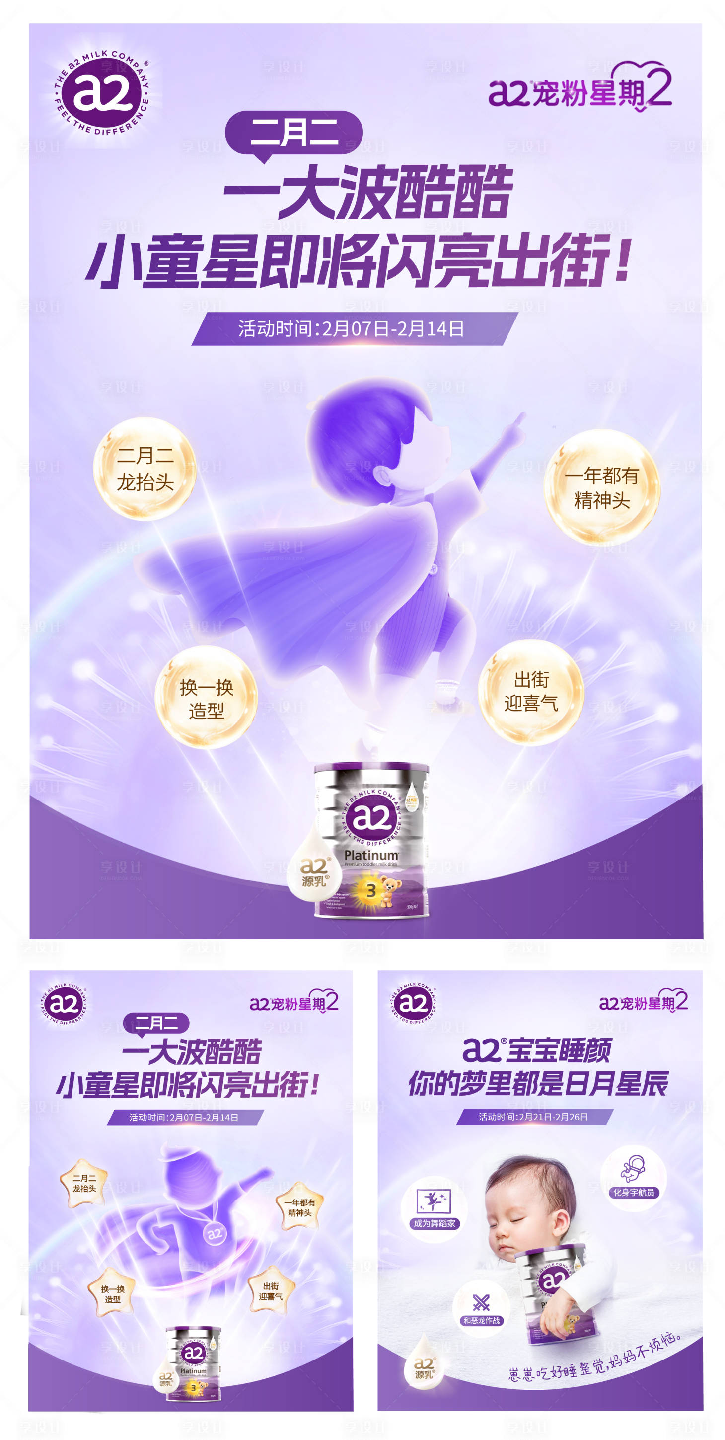源文件下载【享设计】搜索编号：66610014987057149【 a2儿童奶粉海报展板】