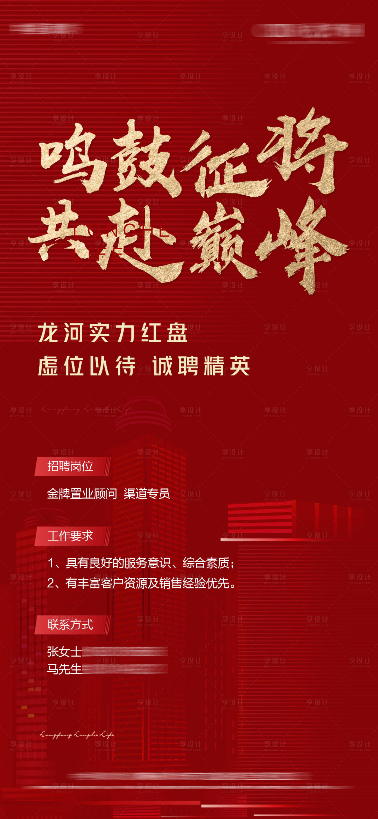 源文件下载【享设计】搜索编号：80250014649918208【招聘海报】