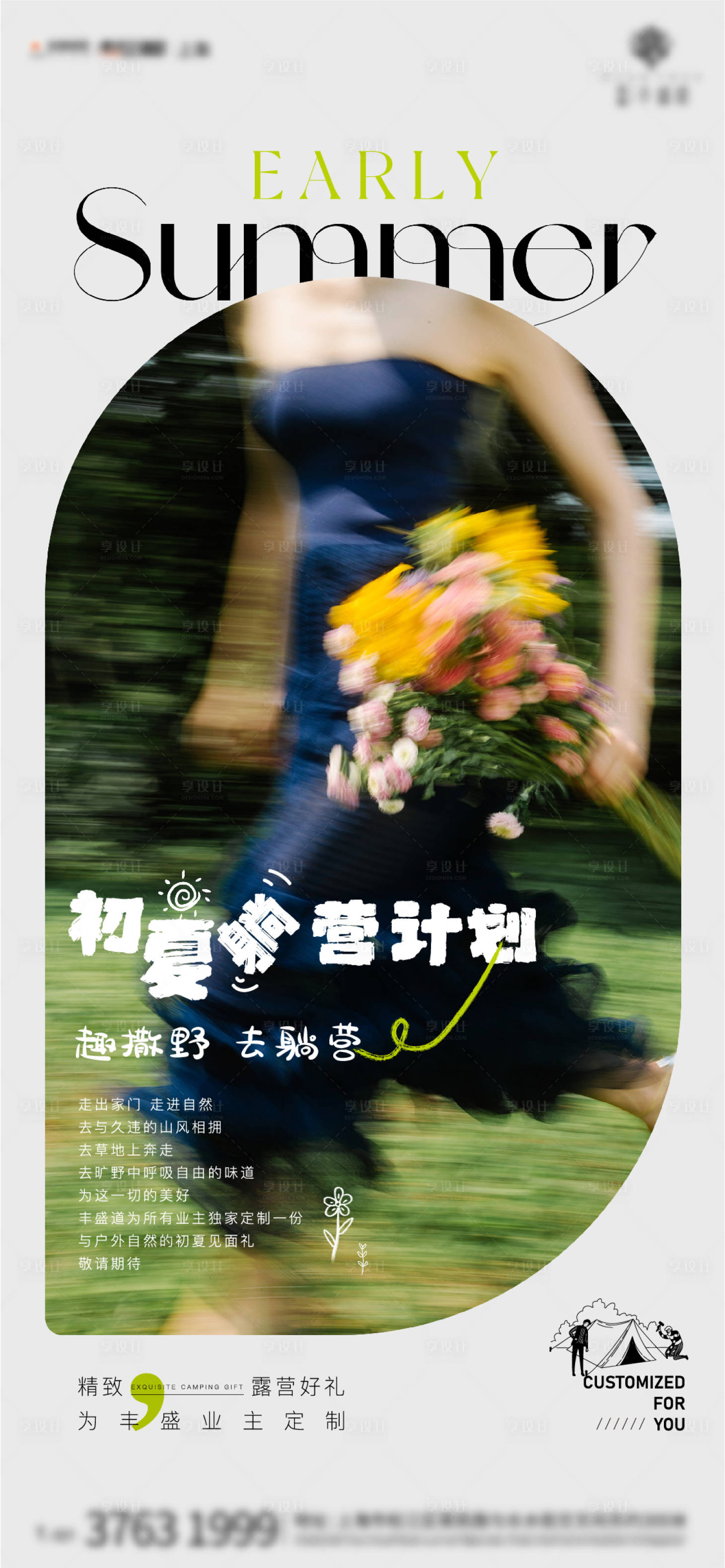 源文件下載【享設計】搜索編號：87560014626195773【春游露營活動海報】