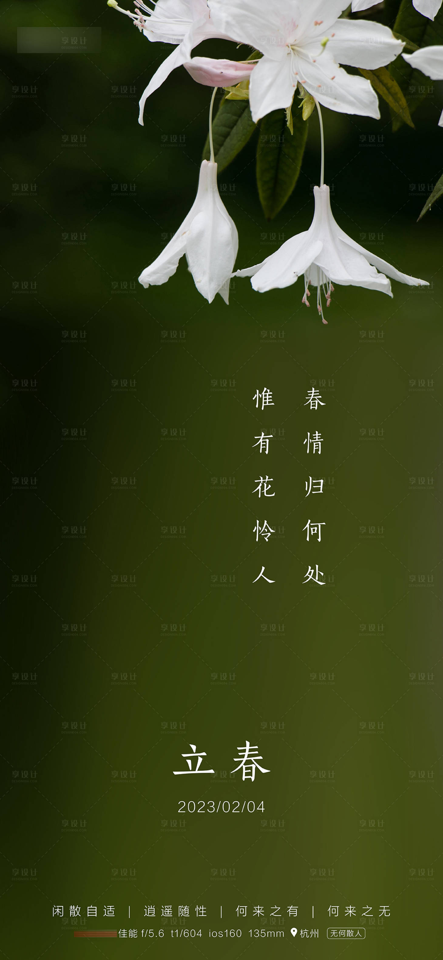 源文件下載【享設計】搜索編號：62300014444376680【立春節氣海報】