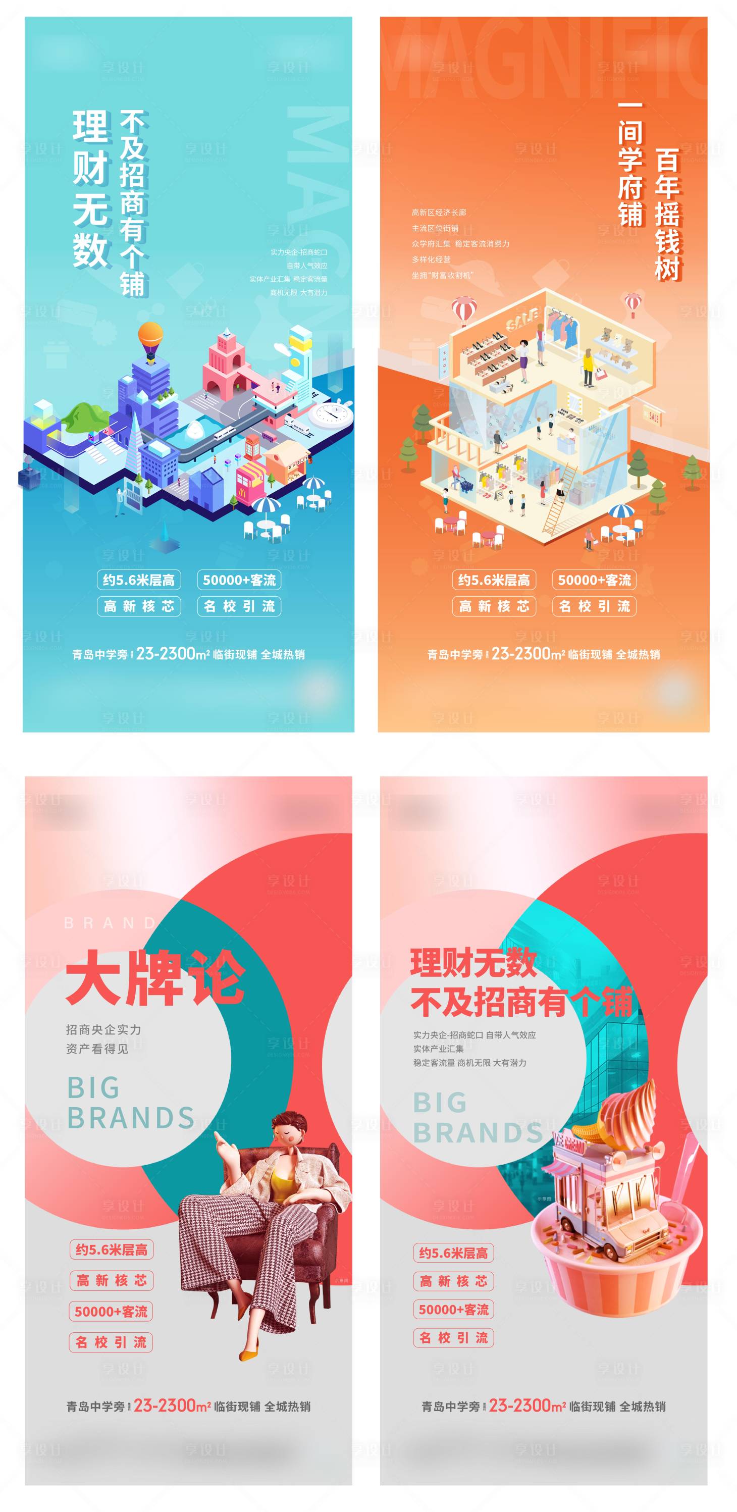 源文件下载【享设计】搜索编号：90370014474535852【系列价值点刷屏】