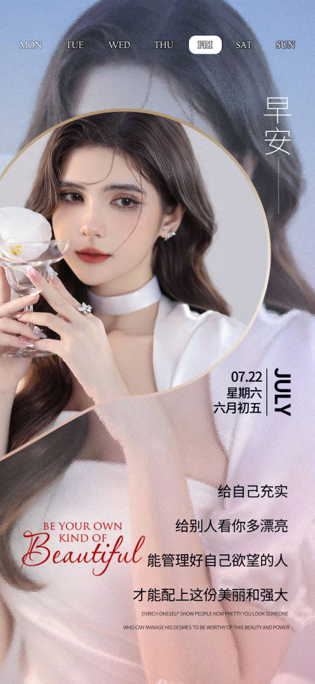 源文件下載【漸變風磨砂玻璃醫美早安圖】編號：67810014636073033