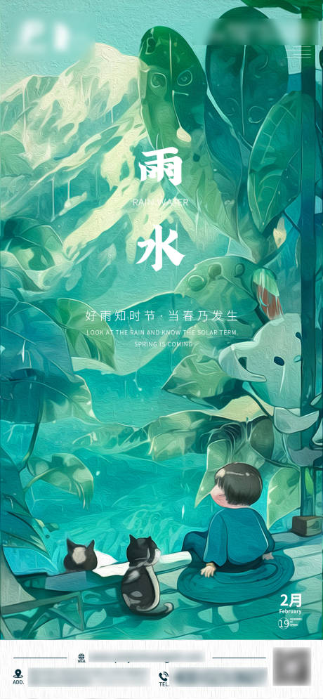 源文件下载【雨水节气地产海报】编号：30840014603865025