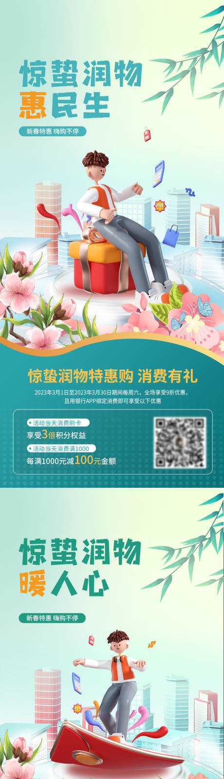 源文件下载【惊蛰春分清明谷雨海报】编号：89260015031662661