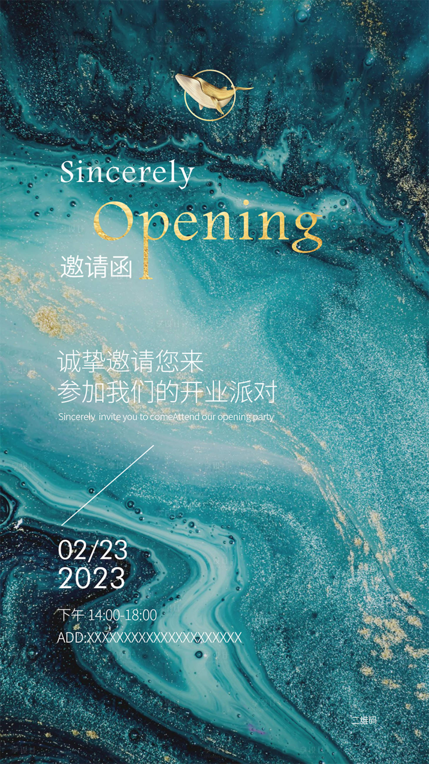源文件下载【享设计】搜索编号：14620014953055807【邀请函海报】