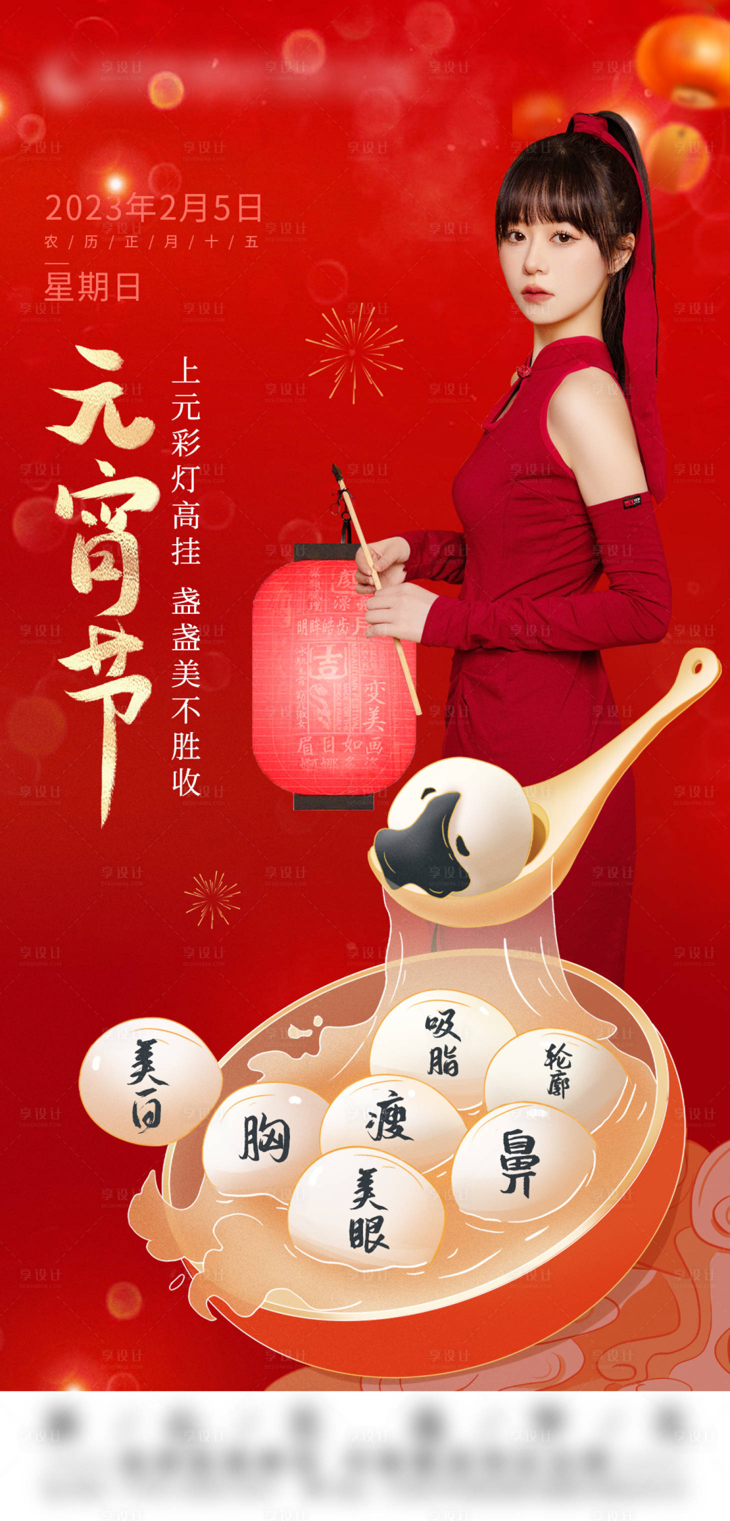 源文件下载【享设计】搜索编号：73620014936214020【元宵节喜庆海报】