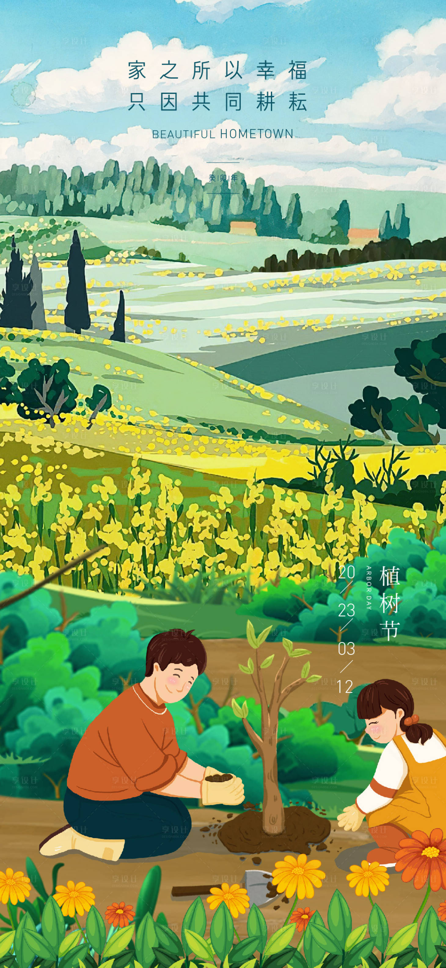 源文件下載【植樹節(jié)插畫海報】編號：47090014793157603
