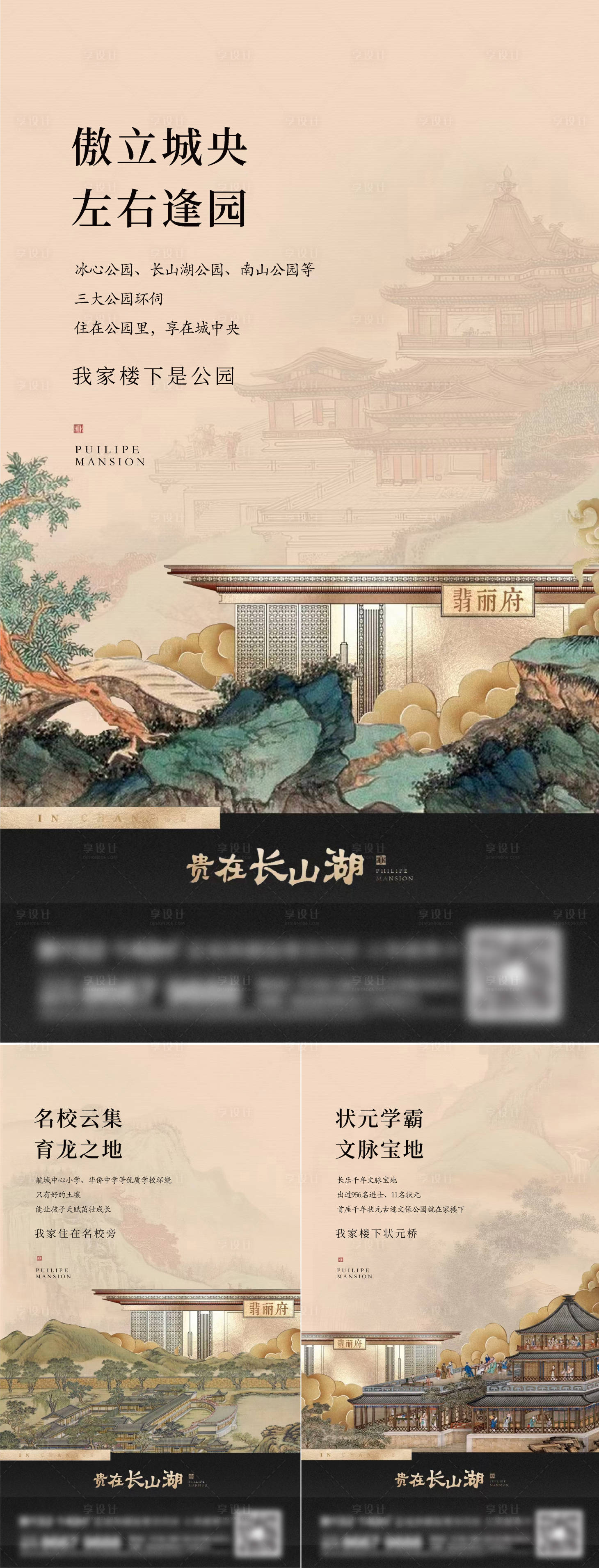源文件下載【享設計】搜索編號：41450014990787224【地產新中式系列刷屏】