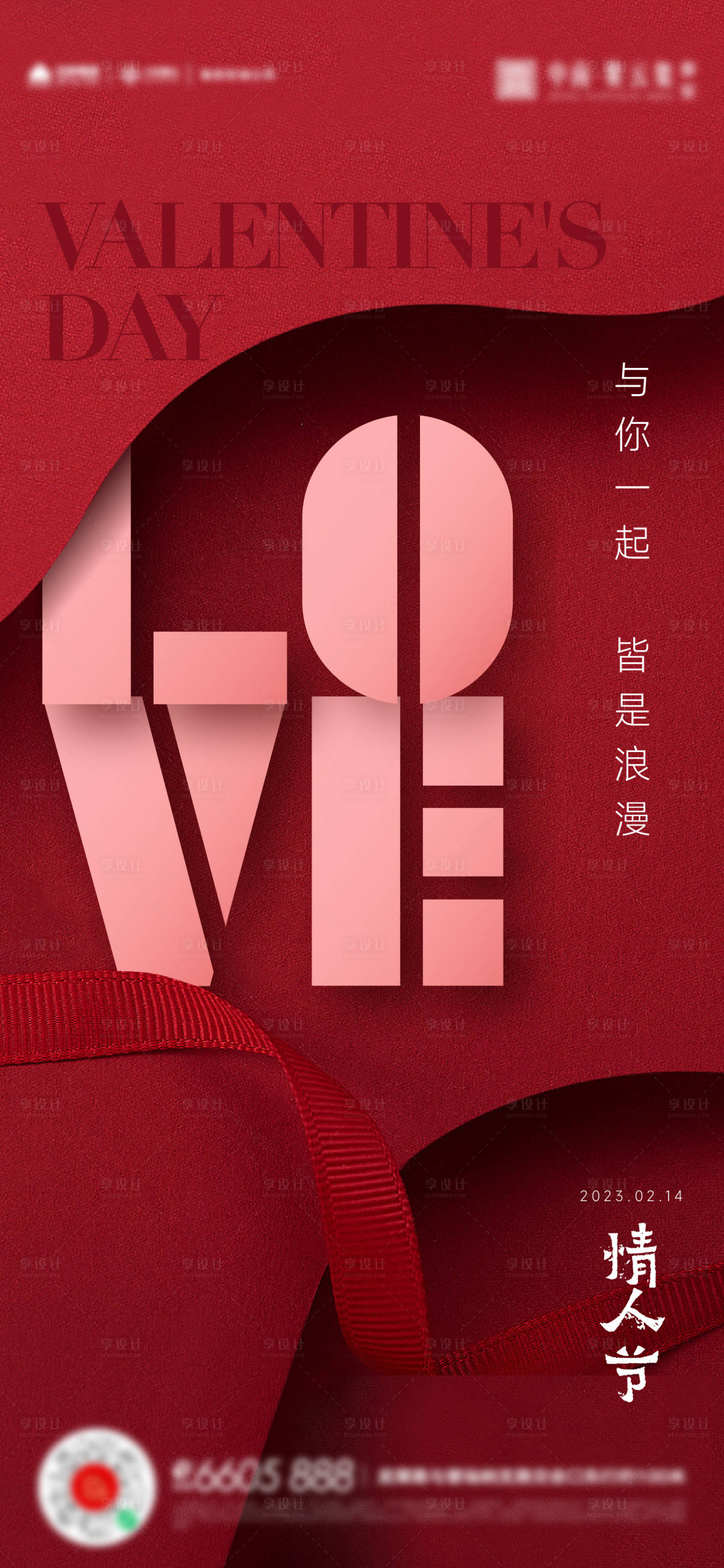 源文件下載【享設計】搜索編號：24180014625641104【情人節七夕520海報】