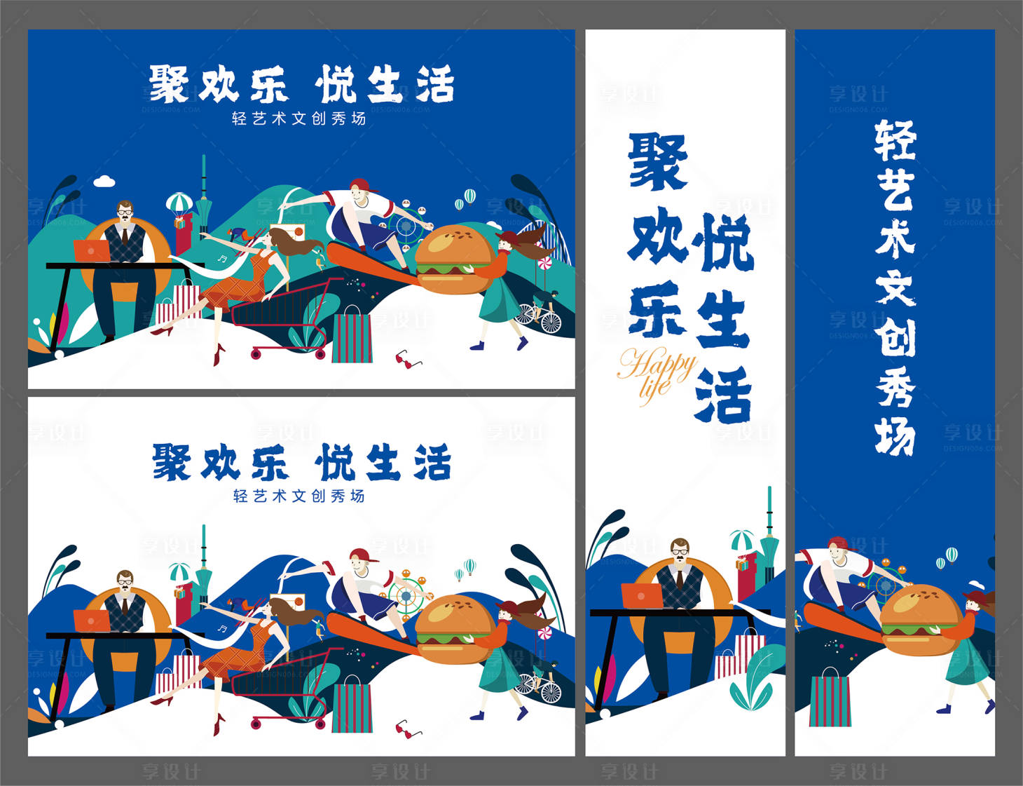 源文件下载【享设计】搜索编号：69190014696495384【商业文创秀场物料设计】