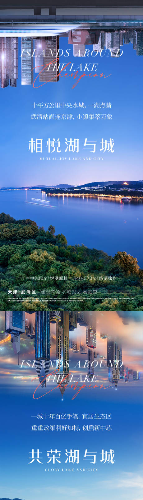 源文件下载【享设计】搜索编号：38960014435971114【地产城市倒影海报】