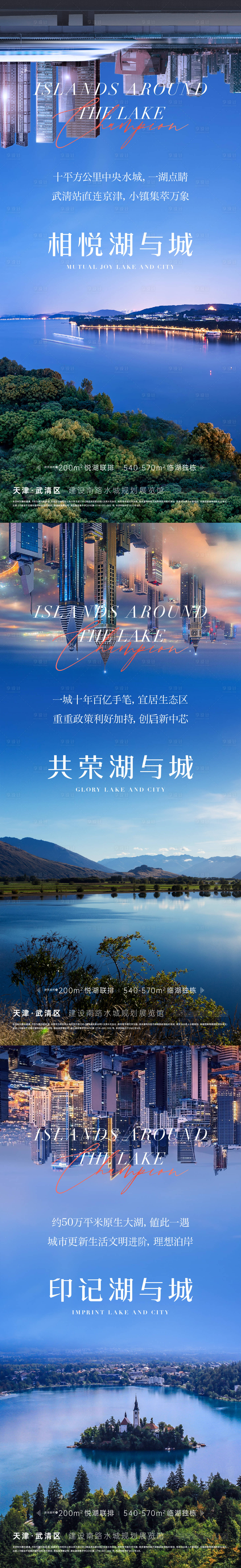 源文件下载【享设计】搜索编号：38960014435971114【地产城市倒影海报】