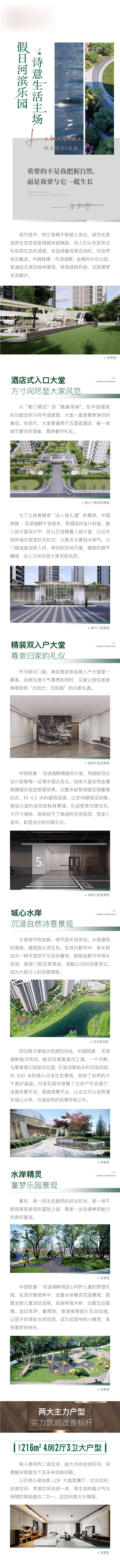 源文件下载【房地产园林示范区长图海报】编号：17680014908356942