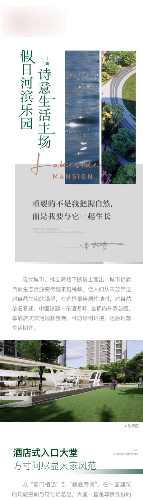 源文件下载【房地产园林示范区长图海报】编号：17680014908356942