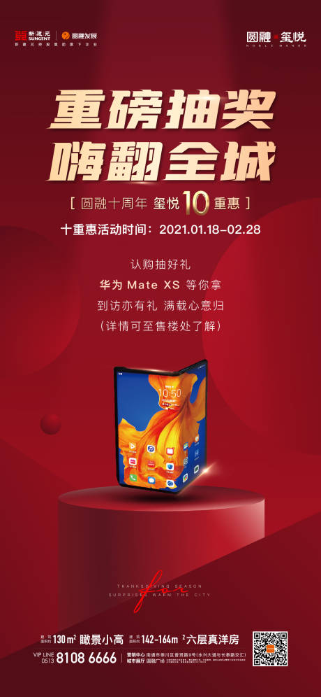源文件下载【手机抽奖单图】编号：28780014769749117