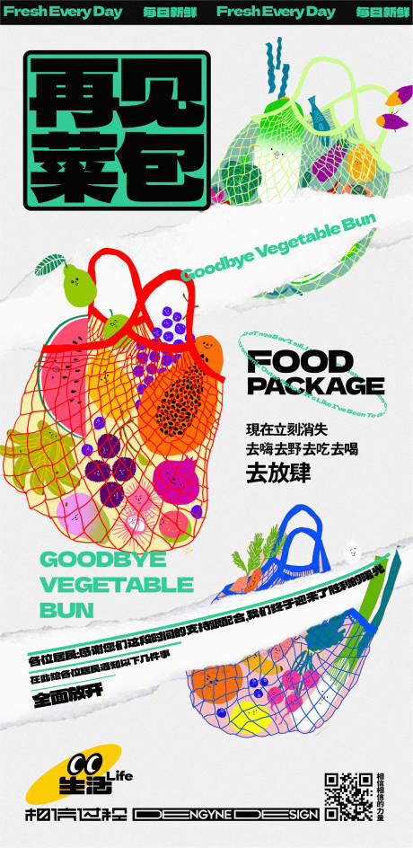 源文件下载【享设计】搜索编号：26060014860754549【再见菜包创意海报】
