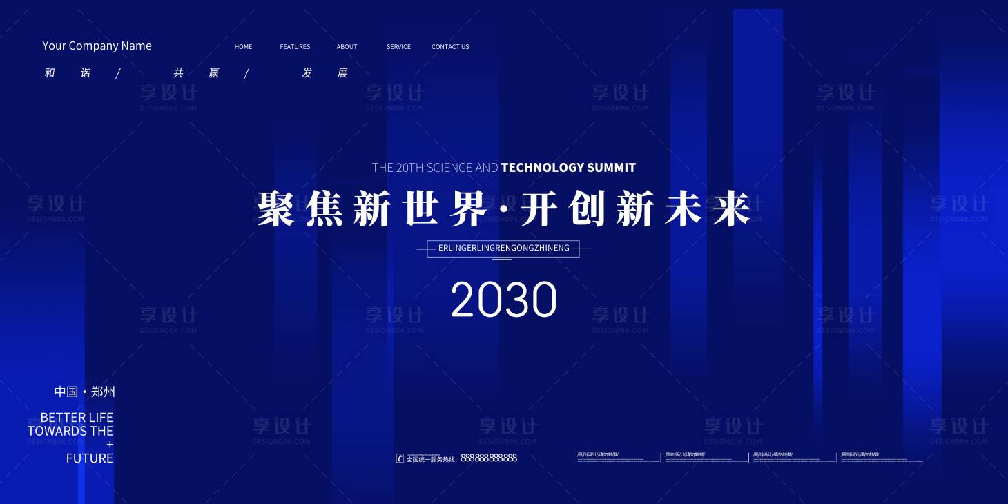 源文件下載【享設(shè)計】搜索編號：37490014496436945【科技峰會會議背景海報】