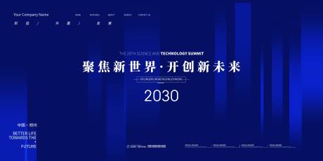 源文件下载【科技峰会会议背景海报】编号：20230204095412289