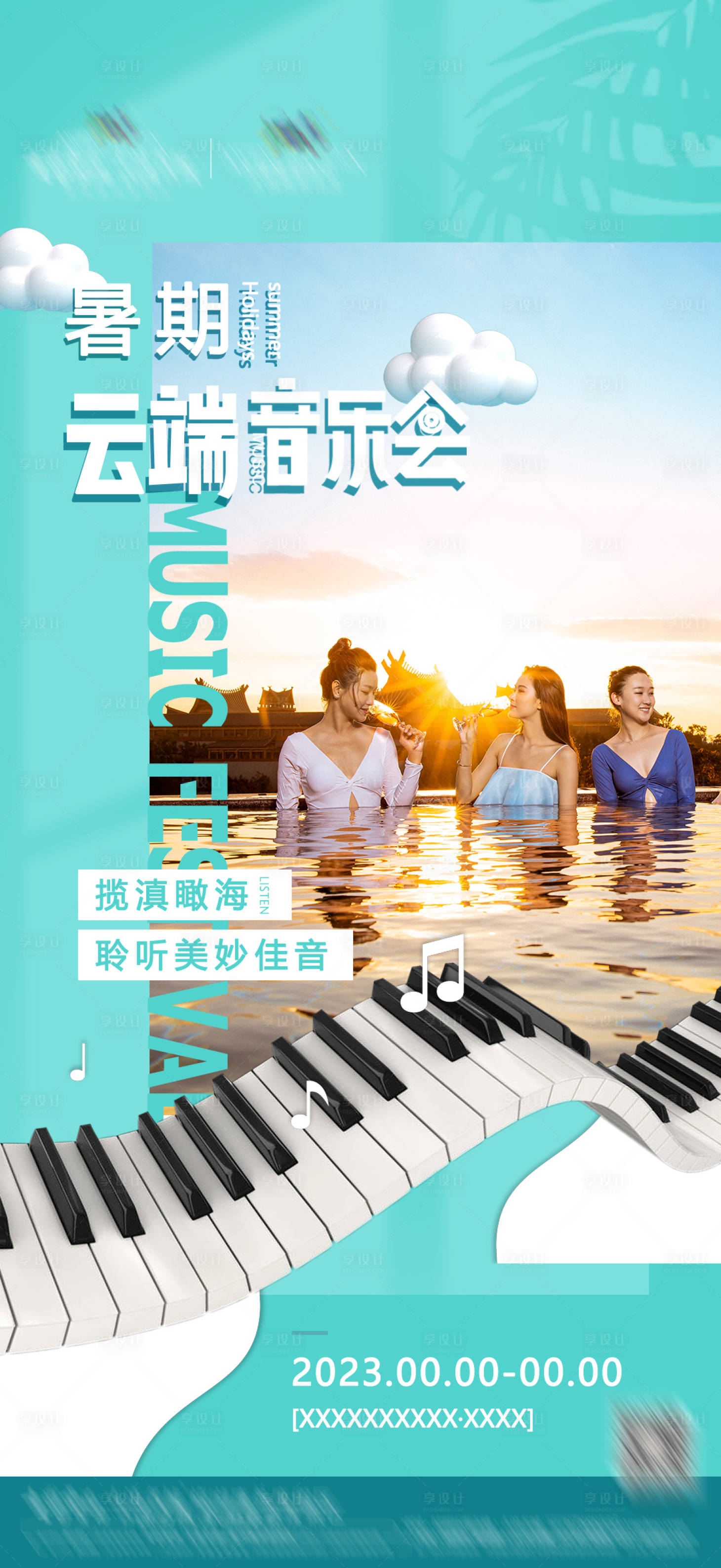 源文件下载【音乐会海报】编号：22650014639991684