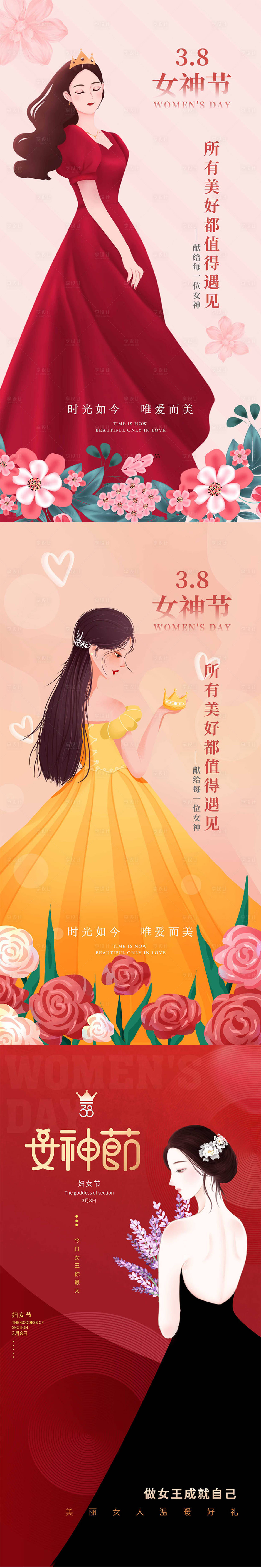 源文件下载【女神节小清新插画系列海报】编号：57290014935722717