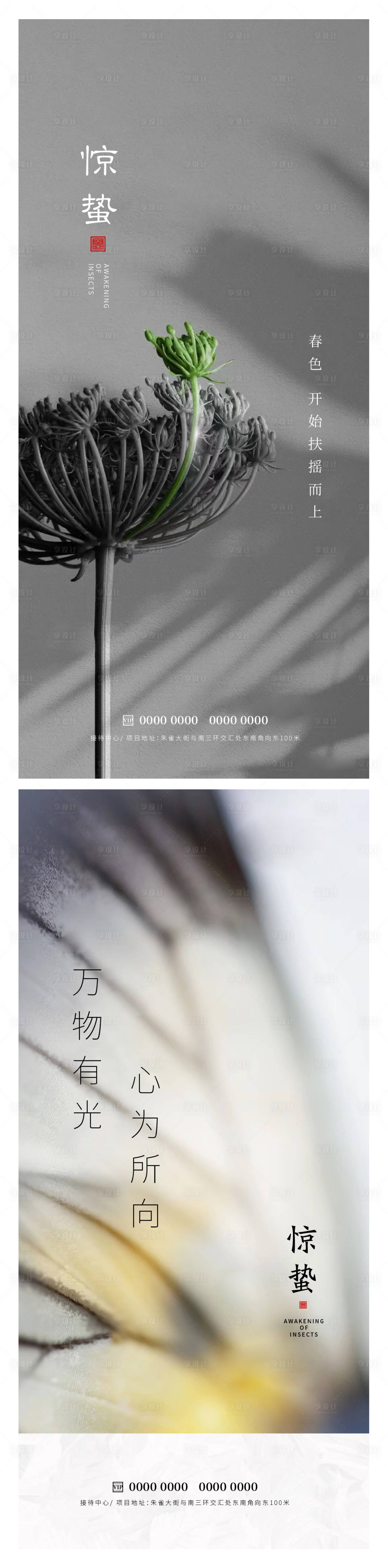 源文件下載【享設計】搜索編號：82900014910287585【驚蟄節氣海報】