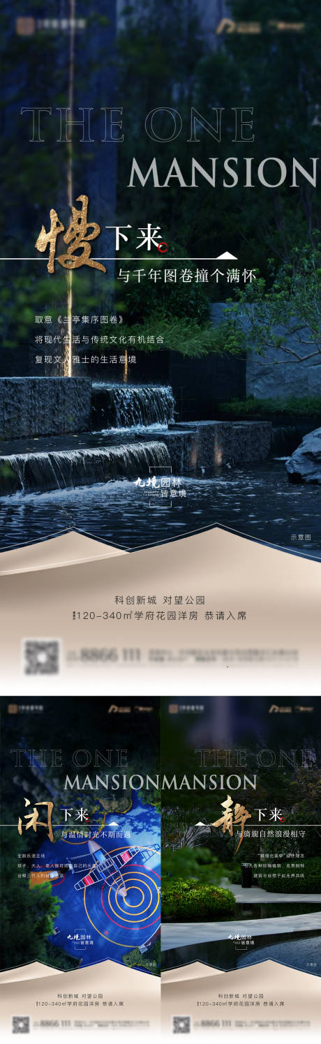 源文件下载【享设计】搜索编号：25270014496159265【地产园林价值点海报】