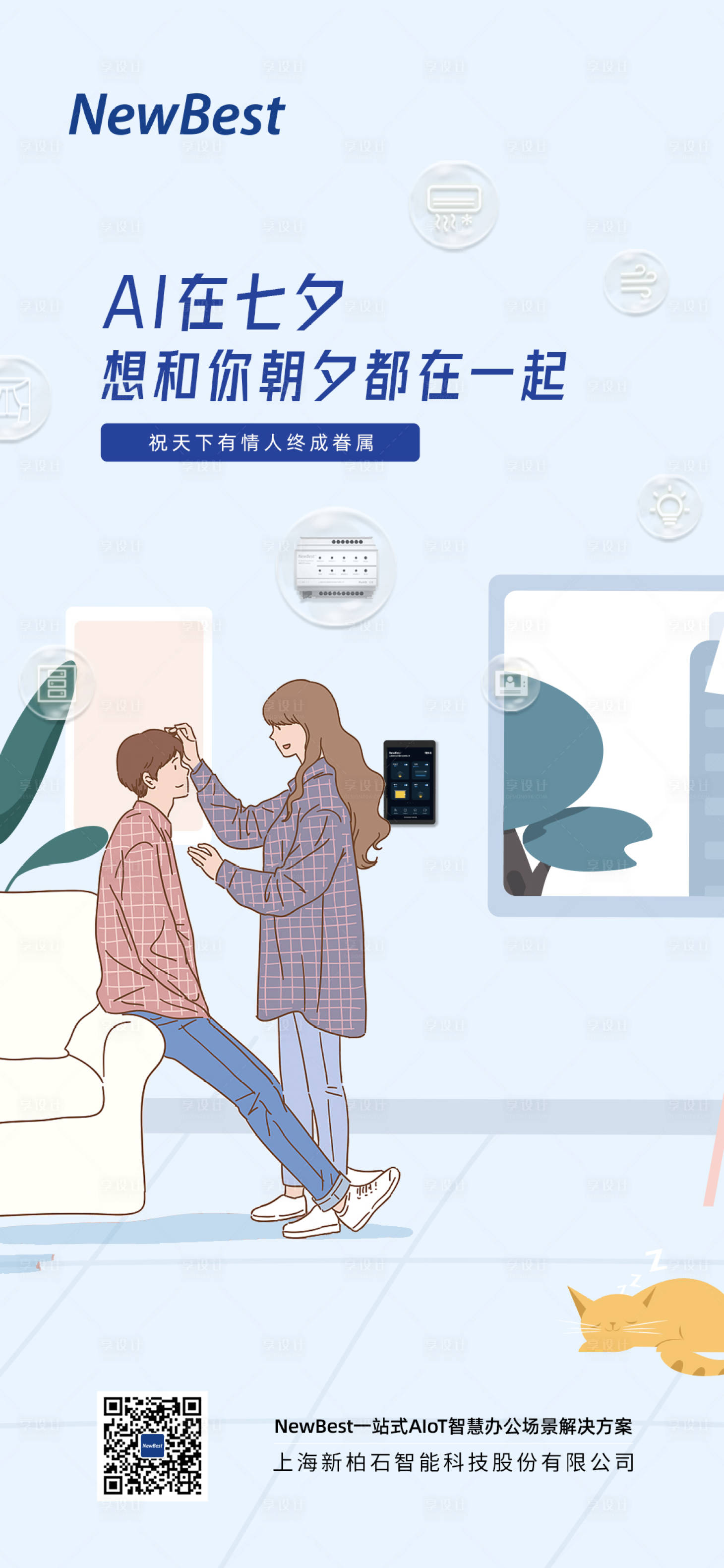 源文件下载【享设计】搜索编号：22320014680014476【七夕海报】