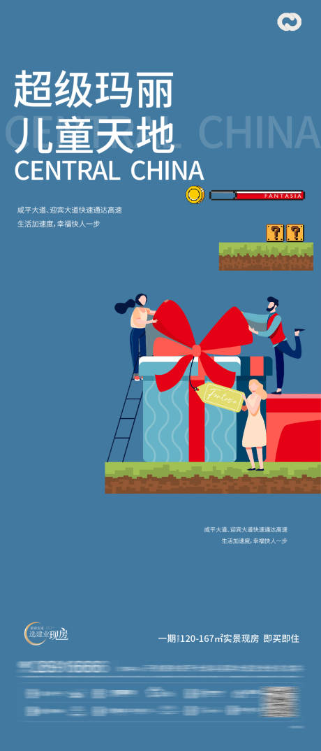 源文件下載【地產超級瑪麗禮盒活動海報】編號：32760014954328665