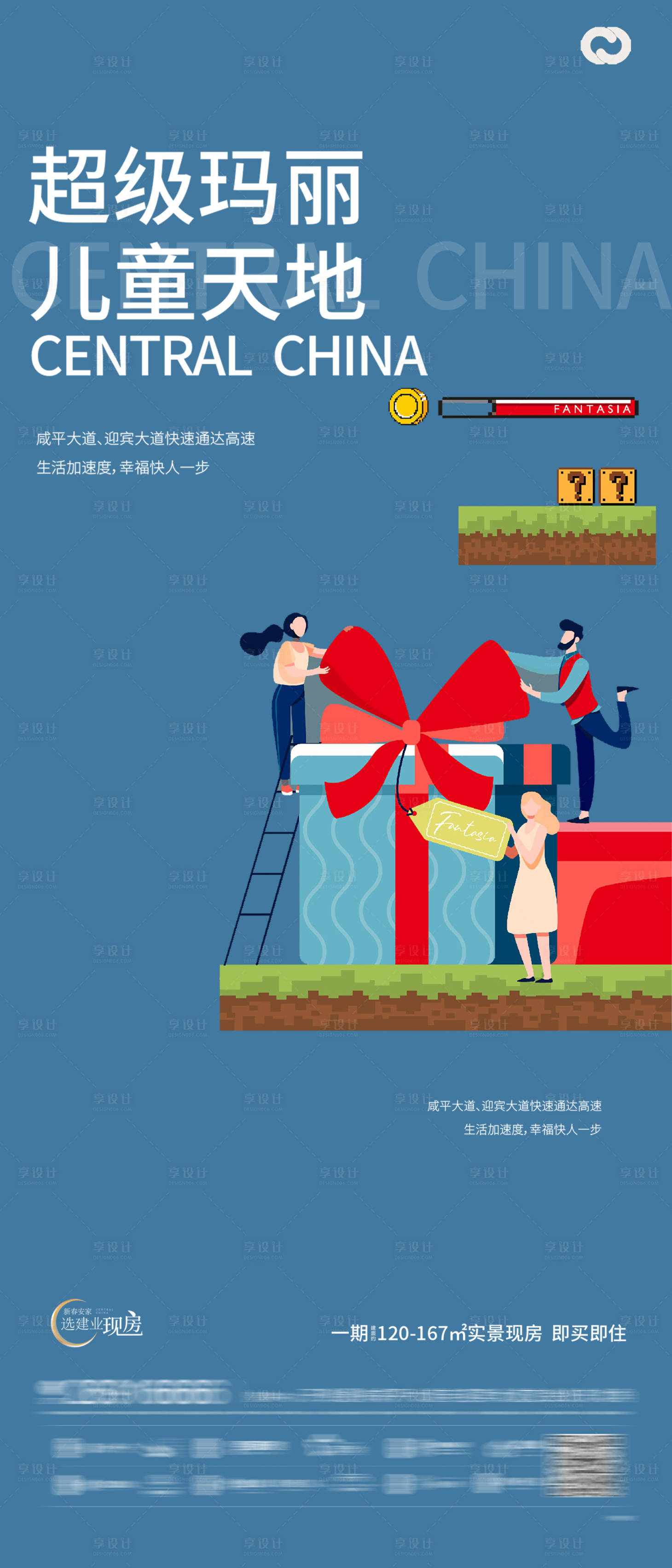 源文件下载【享设计】搜索编号：32760014954328665【地产超级玛丽礼盒活动海报】