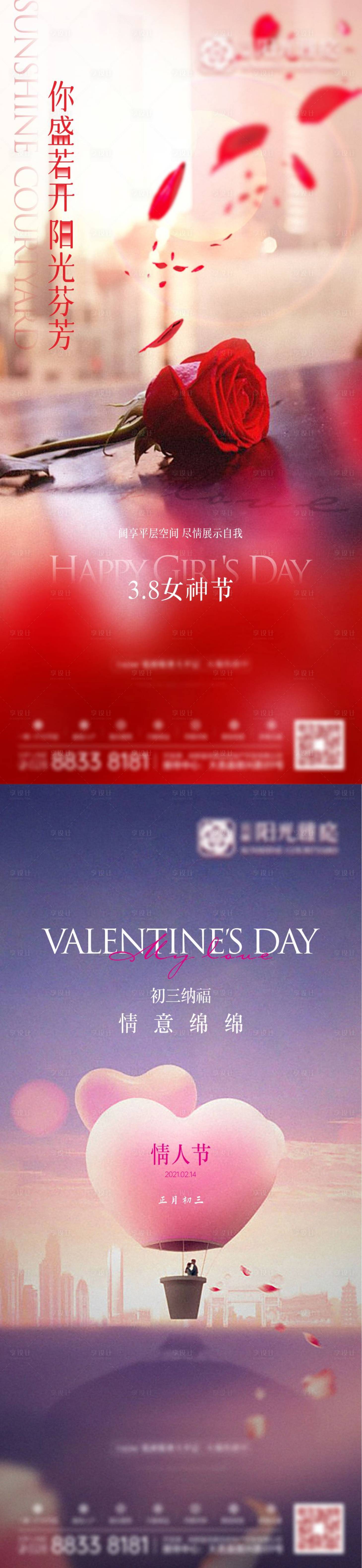 源文件下载【享设计】搜索编号：84170014876352525【女神节海报】